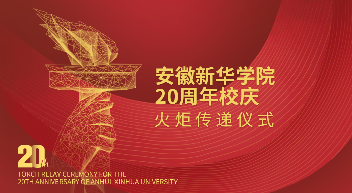 校庆火炬传递暨快闪系列活动