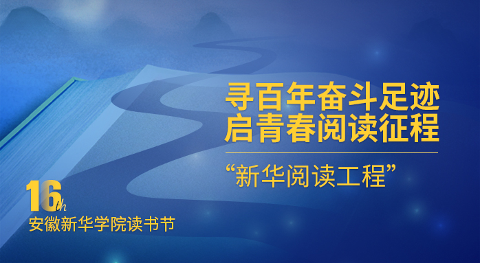 第十六届想书节