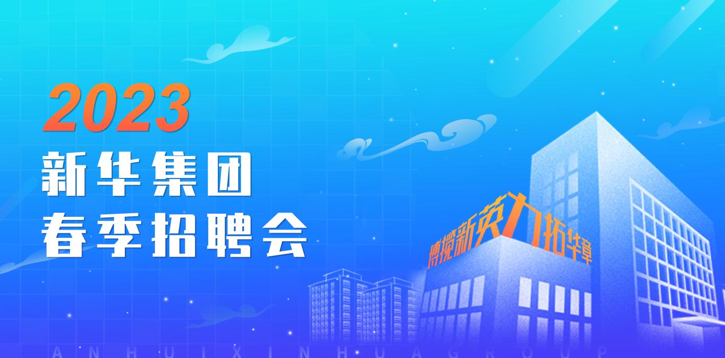 7790必发集团(中国)集团2023年春季招聘会